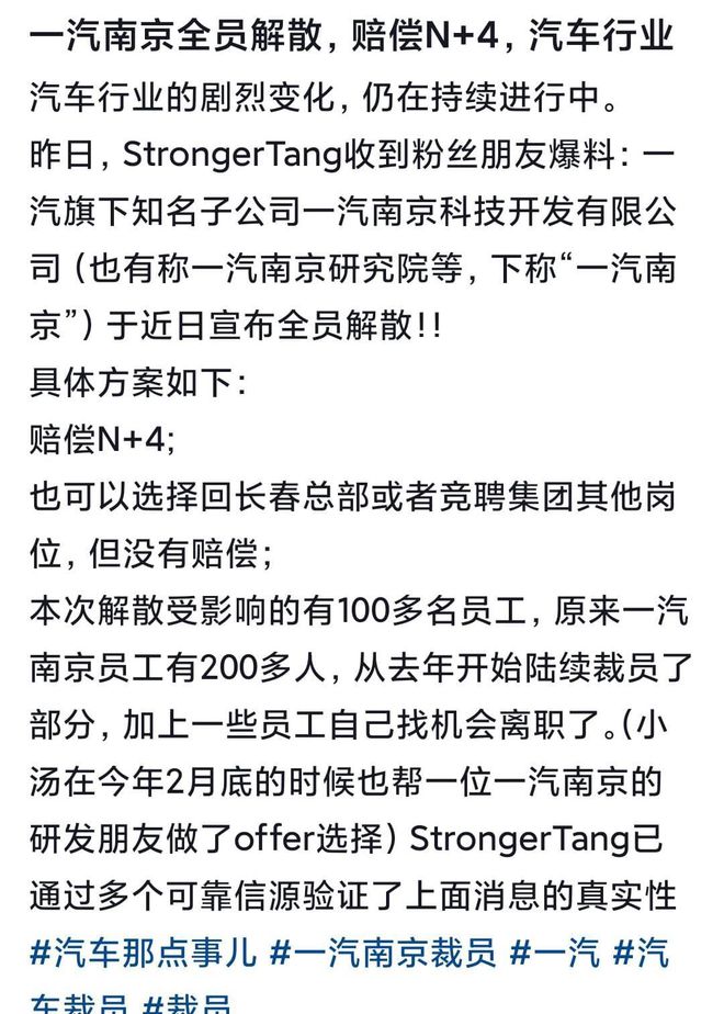 一汽南京解散赔N 4