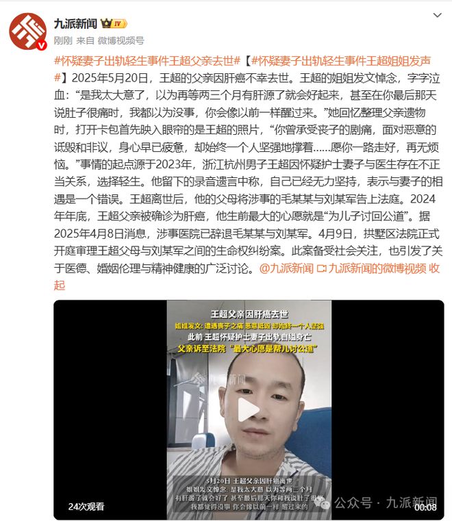 男子疑因妻子出轨自杀 其父去世
