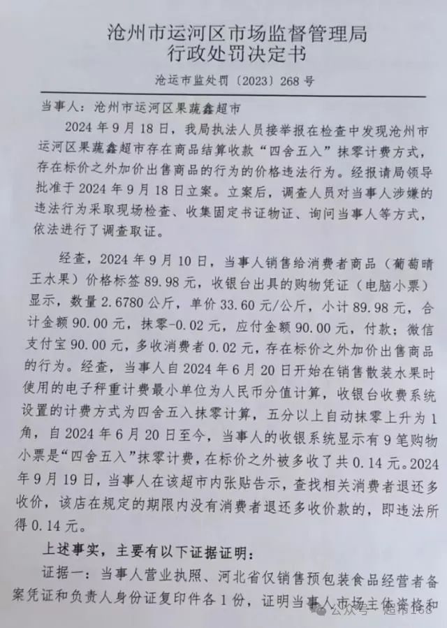 多收0.0036被罚100