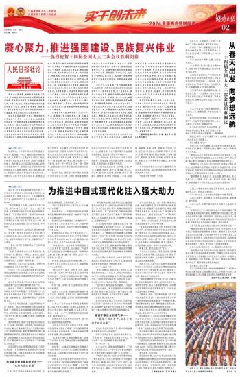 【重磅解读】为强国复兴伟业凝心聚力：新时代的使命与行动指南