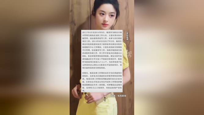 震惊！天价耳环女星黄杨钿甜父亲被调查，背后隐藏什么秘密？