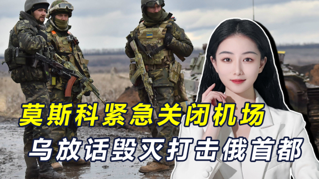 震惊！莫斯科连续3天遭袭，背后真相令人不寒而栗！