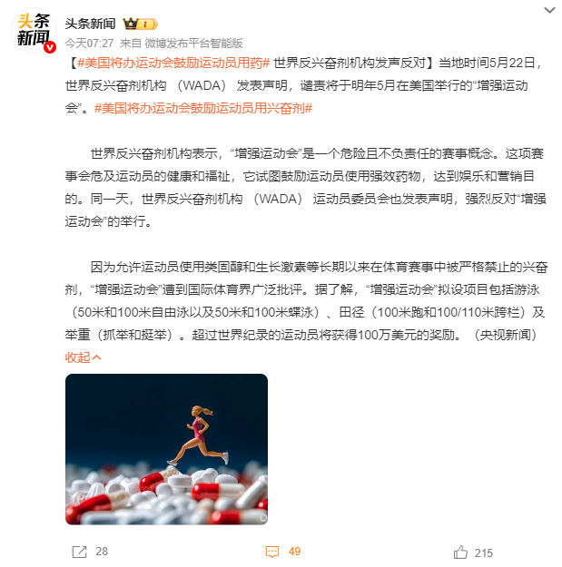 震惊！美国将办运动会鼓励运动员用兴奋剂，体育精神何在？