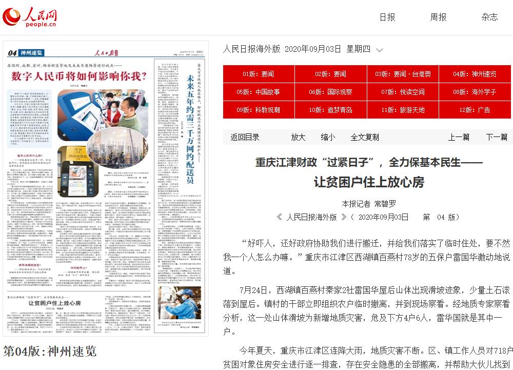震惊！人民日报：过紧日子非削减正当待遇，背后真相令人深思！