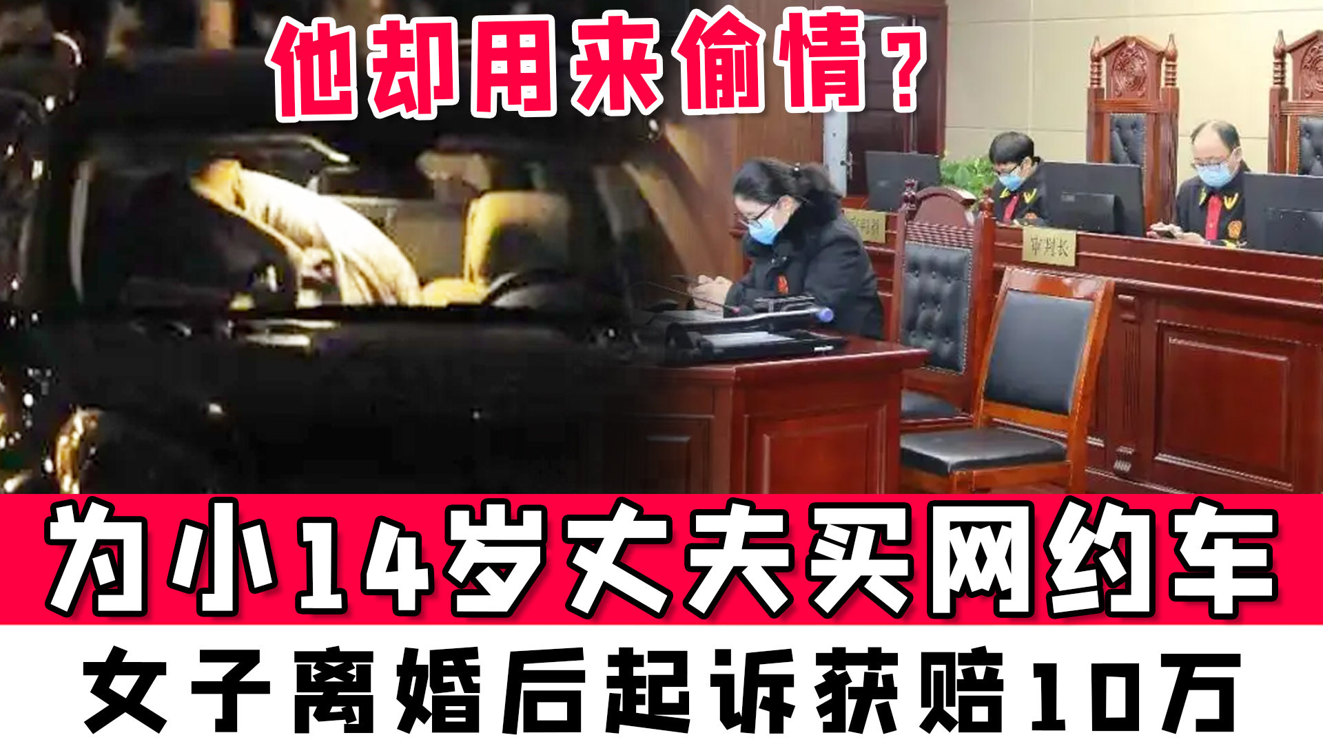 震惊！女子公开丈夫偷情视频 被第三者起诉，法律与道德如何抉择？